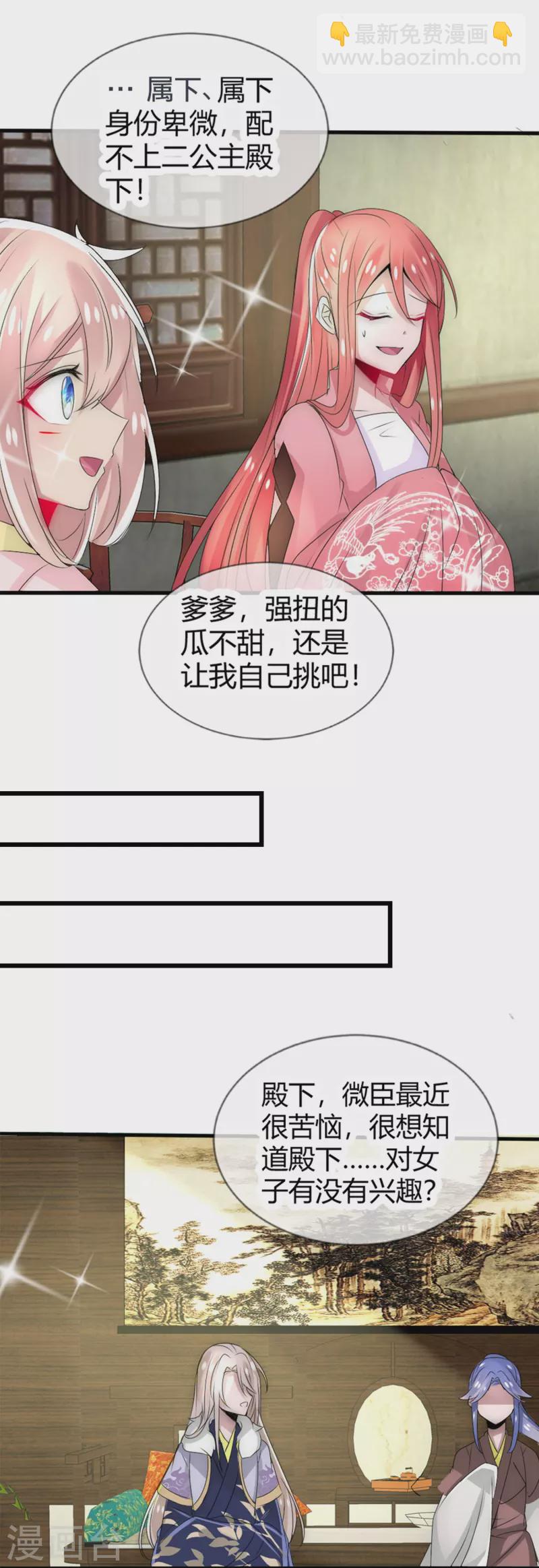 第13话 你想当我夫君吗？-第13话
