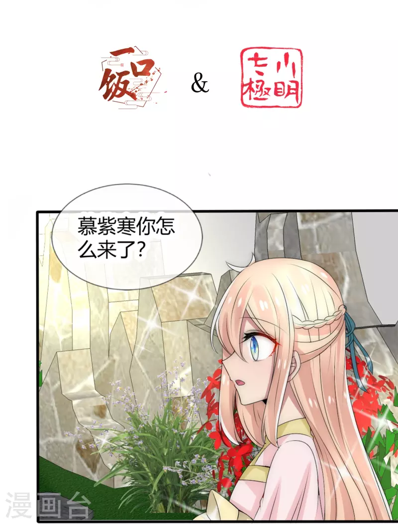 第13话 你想当我夫君吗？-第13话
