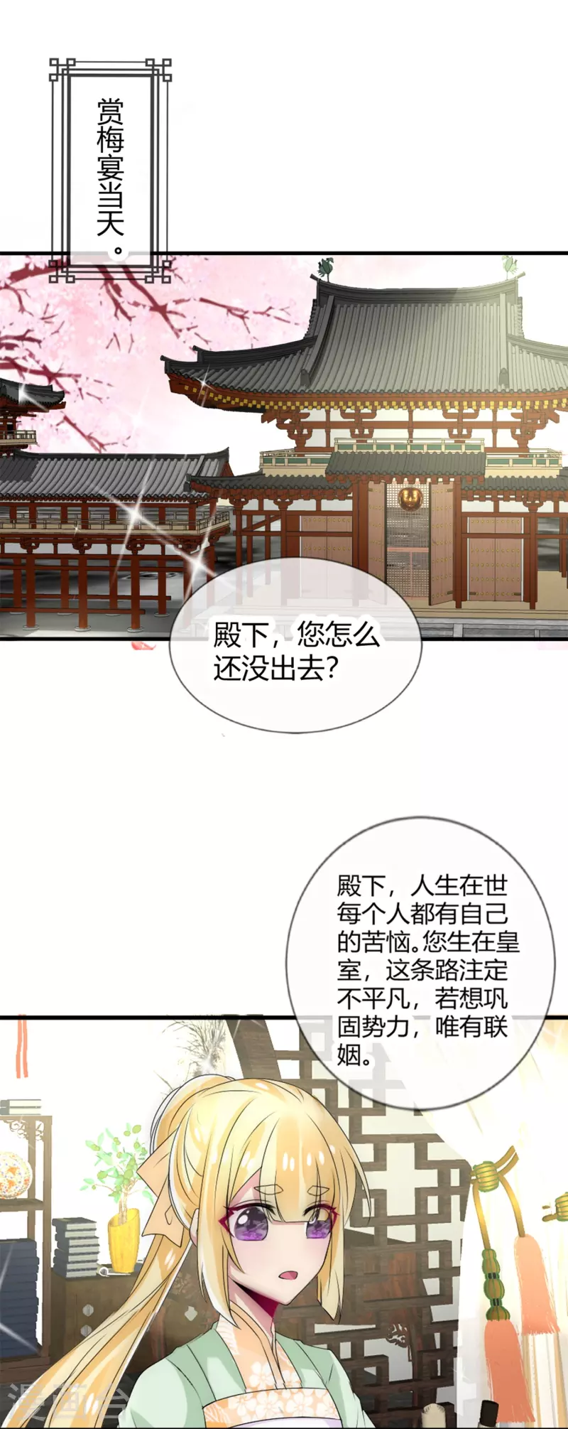 第13话 你想当我夫君吗？-第13话