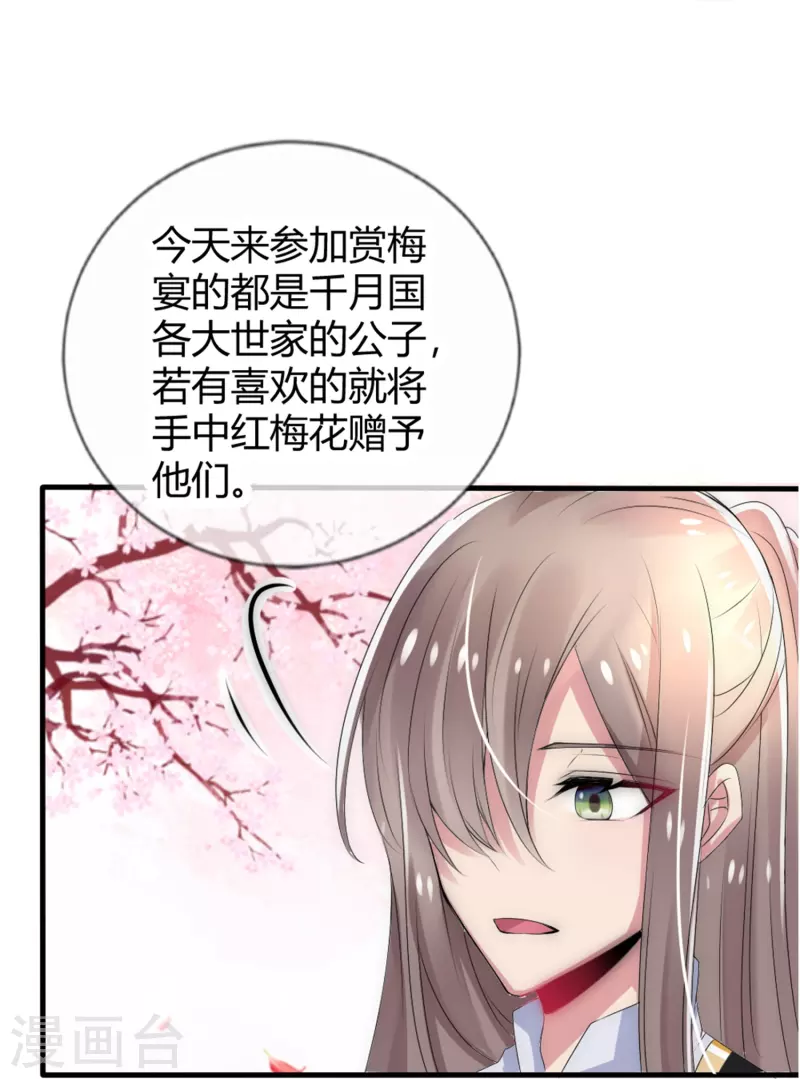 第13话 你想当我夫君吗？-第13话