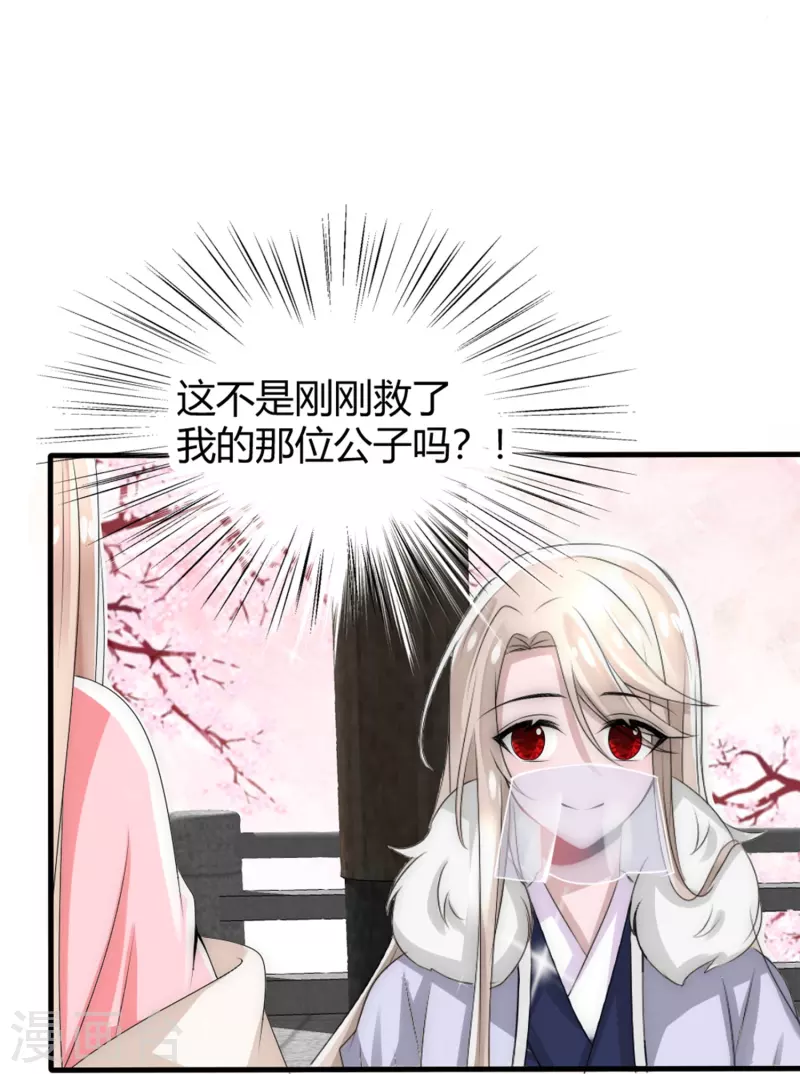 第13话 你想当我夫君吗？-第13话