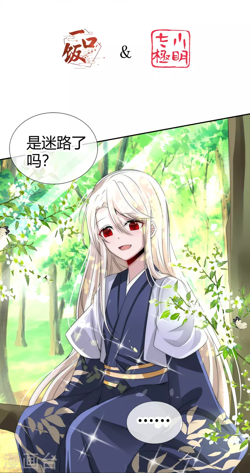 第3话 美少年和臭屁小孩-第3话