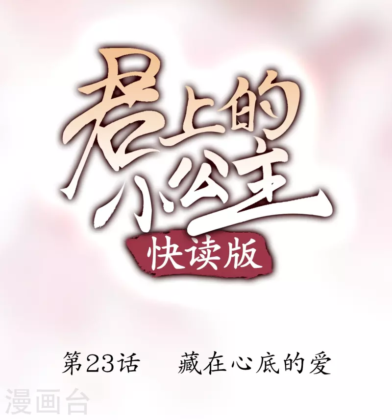 第23话 藏在心底的爱-第23话