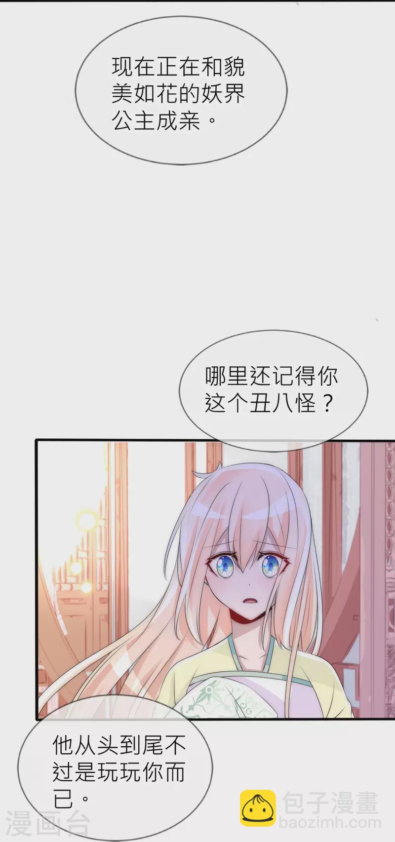 第31话 我想吃的只有你(1/2)-第31话