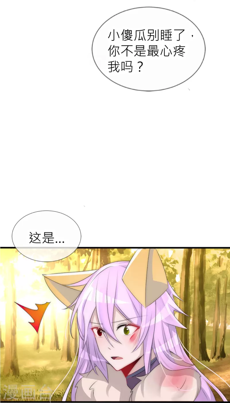 第31话 我想吃的只有你(1/2)-第31话