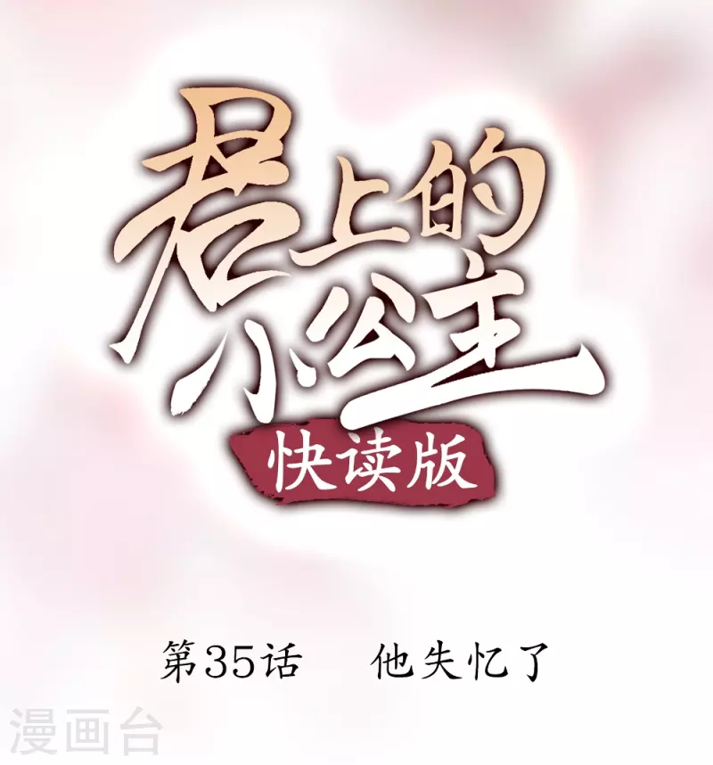 第35话 他失忆了(1/2)-第35话
