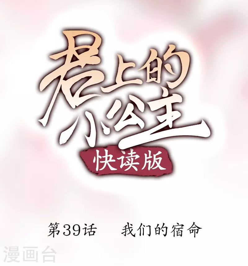 第39话 我们的宿命-第39话