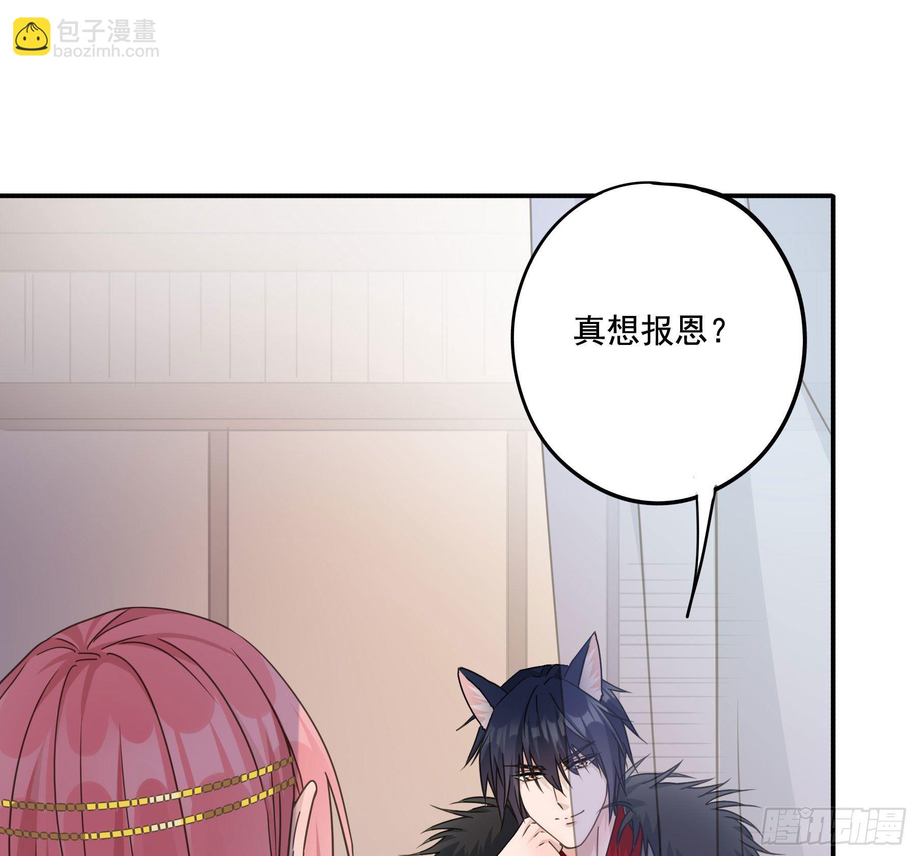 以身相许如何？(1/2)-第11话