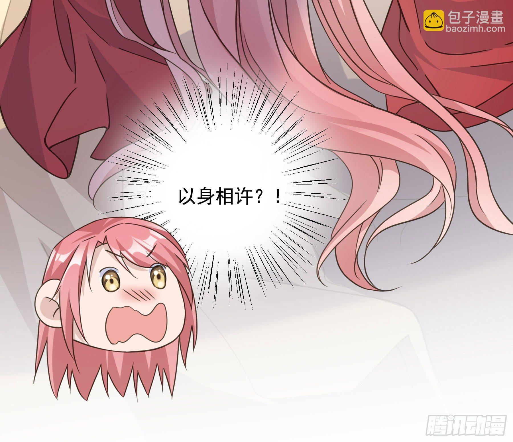 以身相许如何？(1/2)-第11话