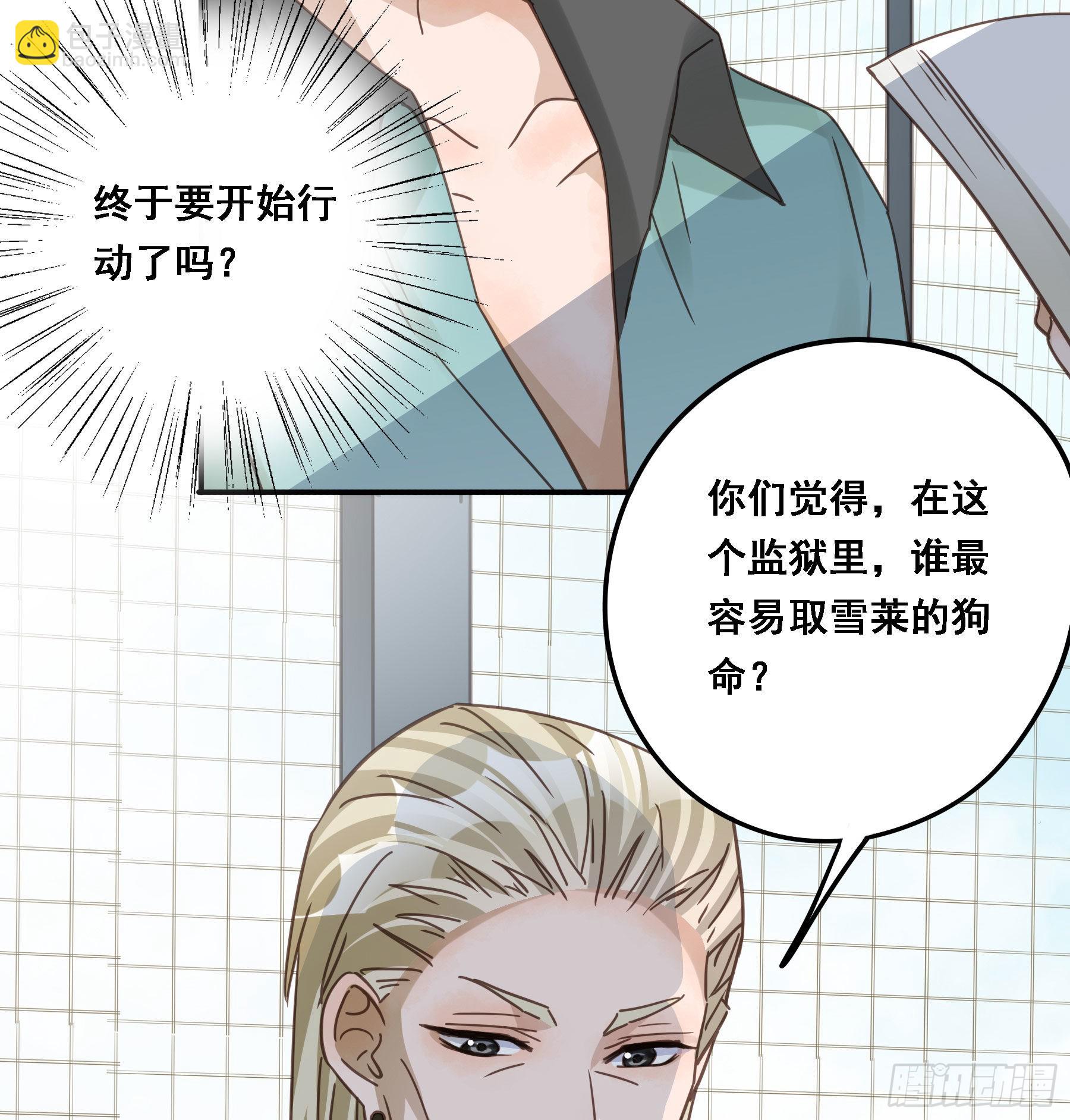 豪夺(1/2)-第113话