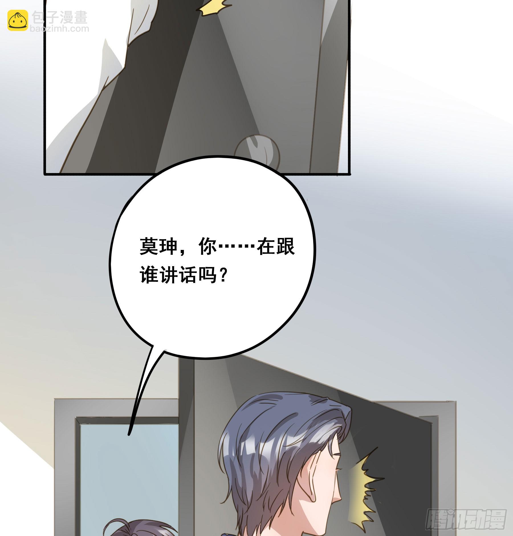 莫珅有爱人？-第133话