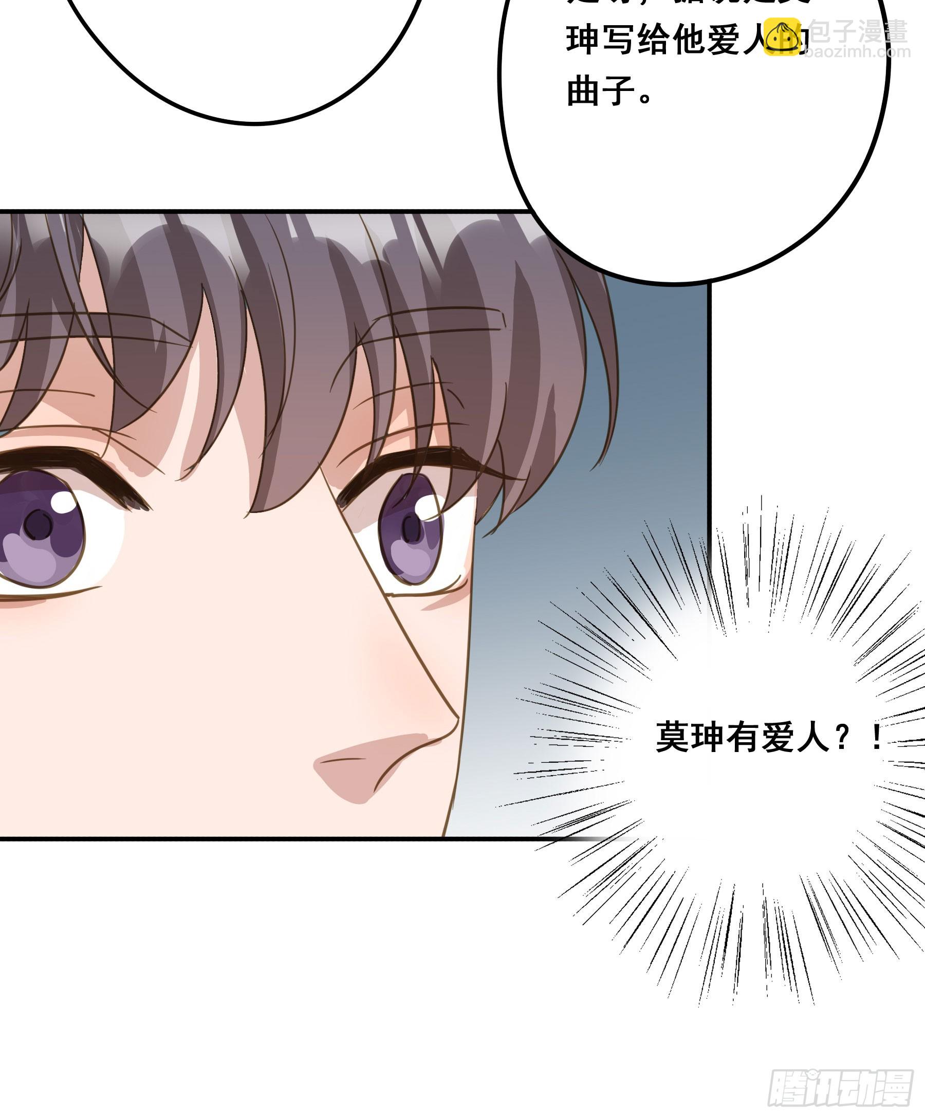 莫珅有爱人？-第133话