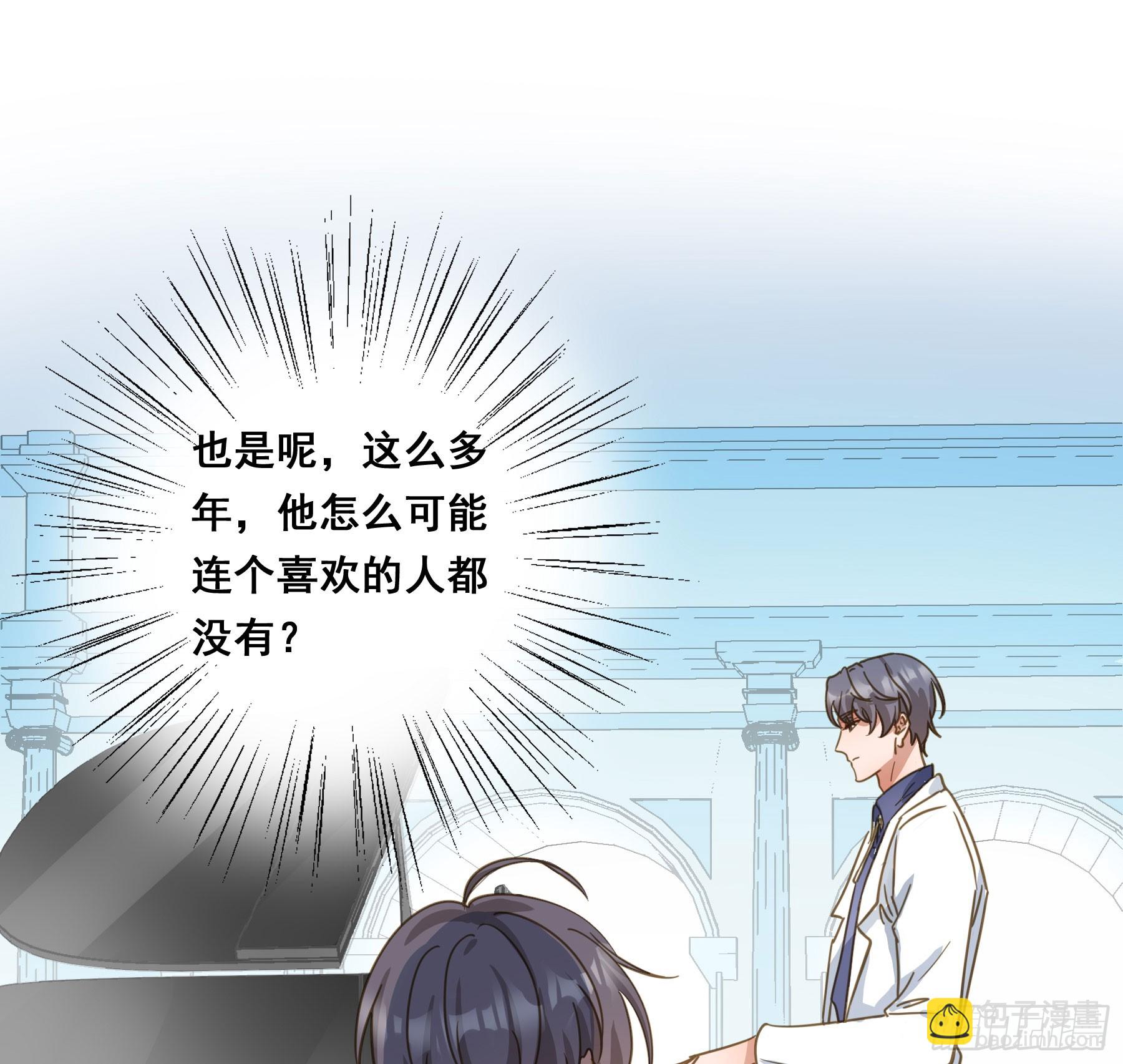 莫珅有爱人？-第133话