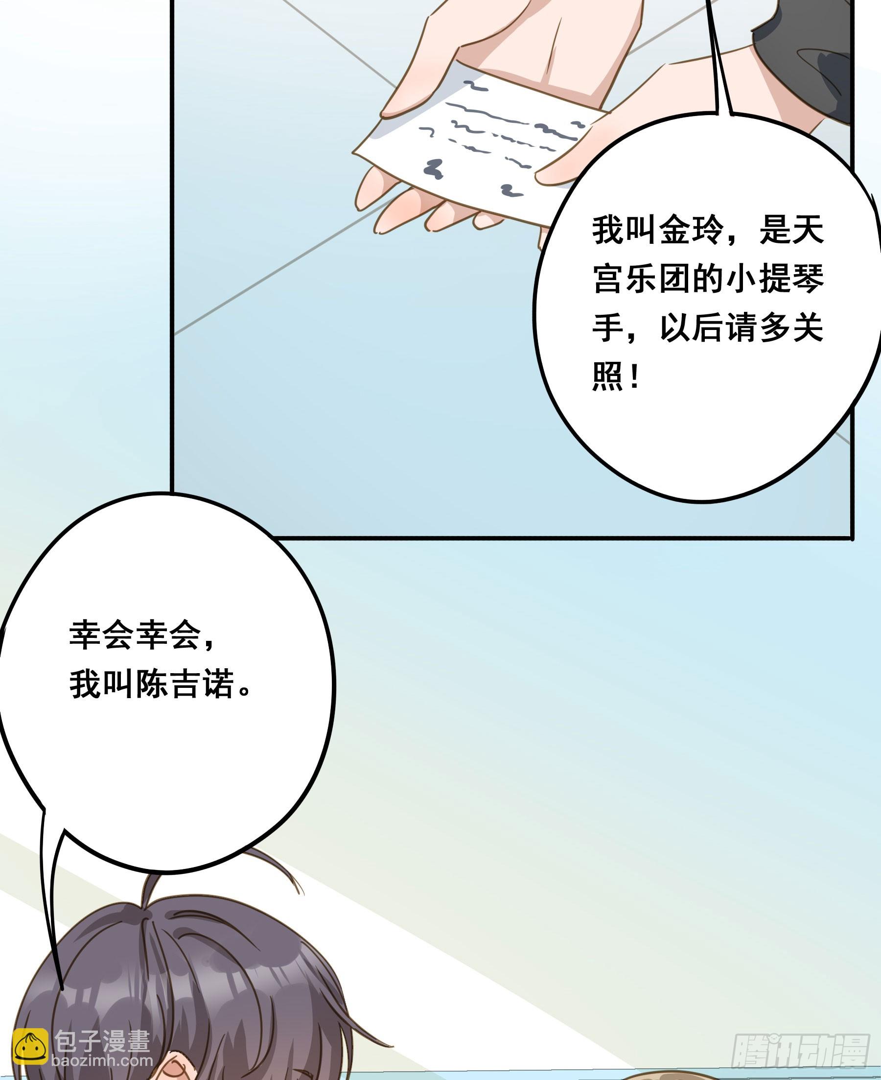 莫珅有爱人？-第133话