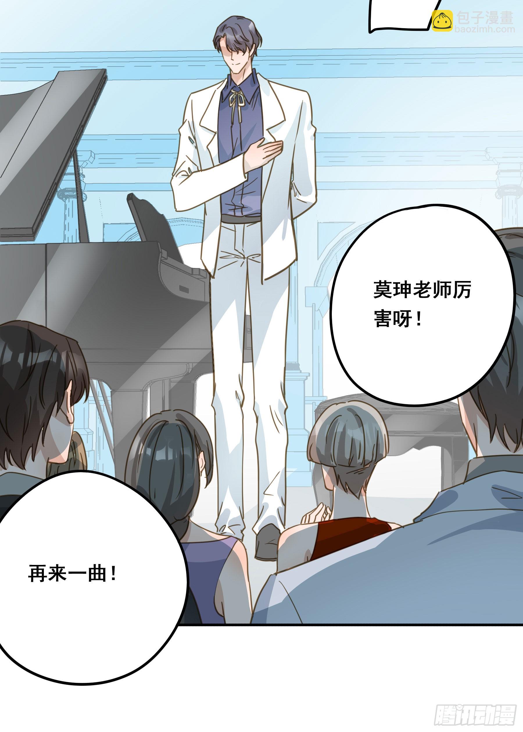 莫珅有爱人？-第133话
