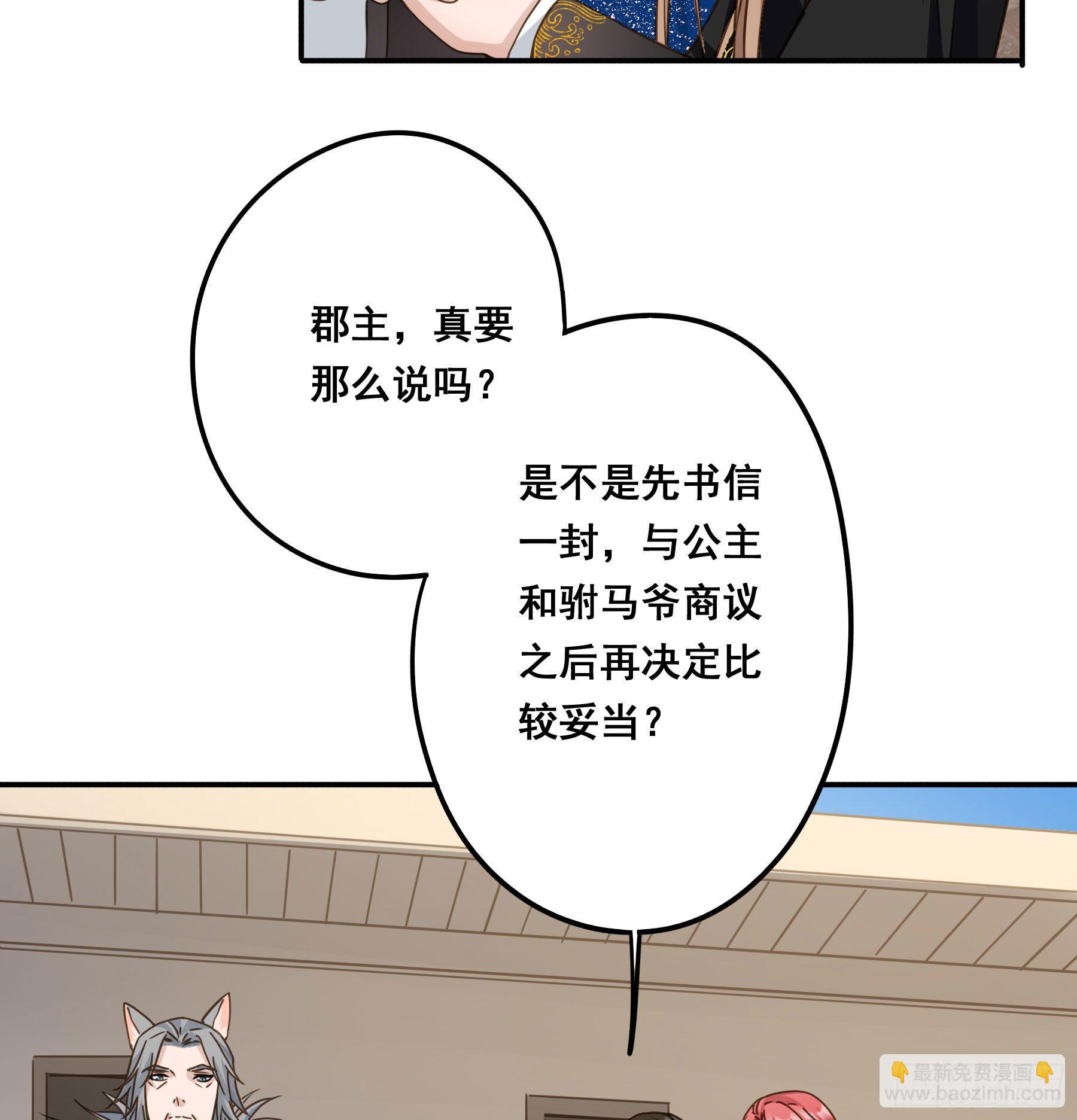 郡主的选择-第15话