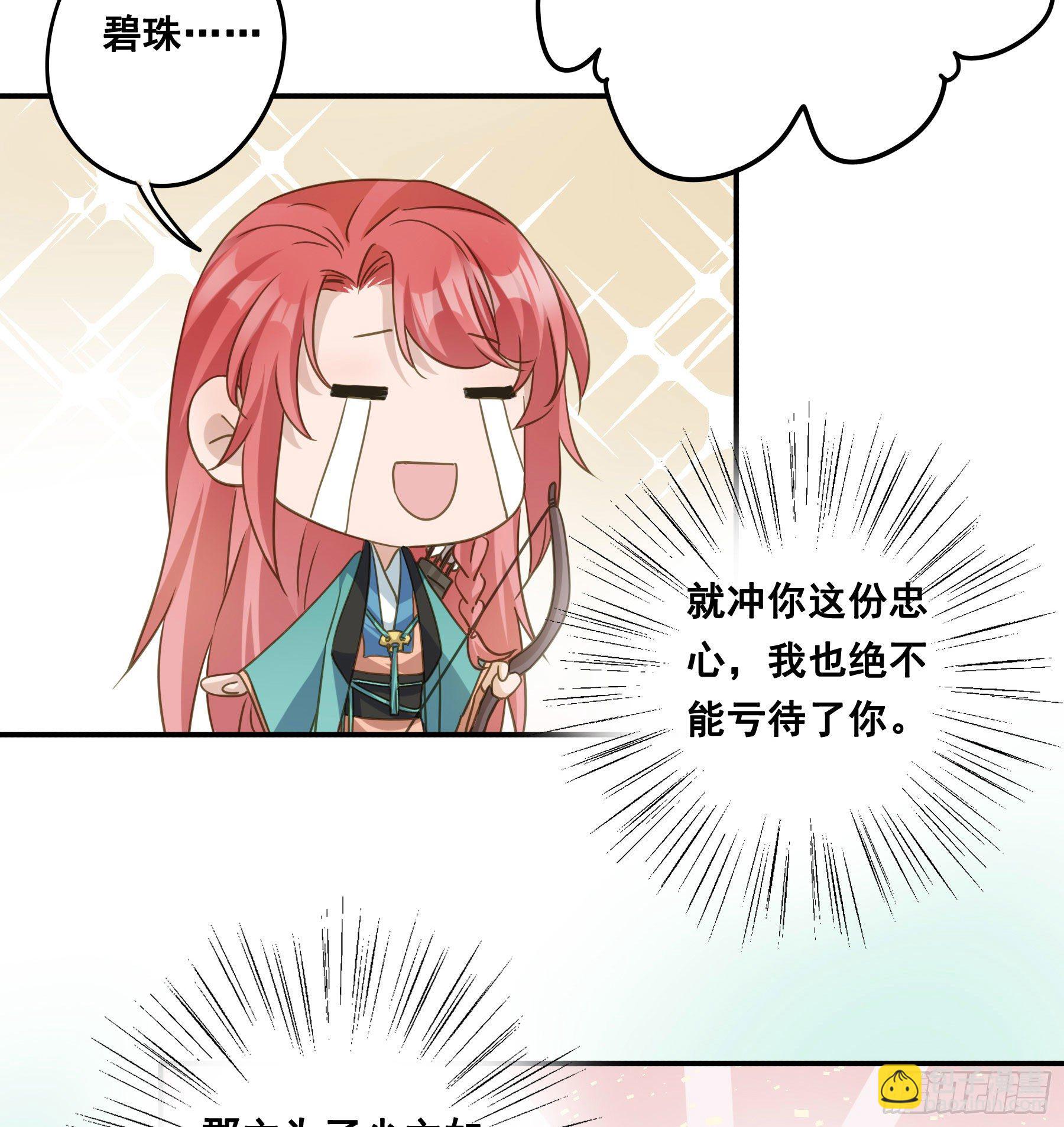 我要成全他们！-第27话