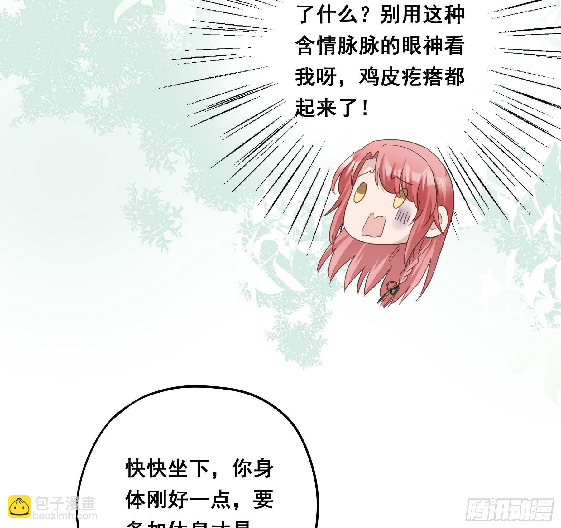 这是在撩我？-第33话