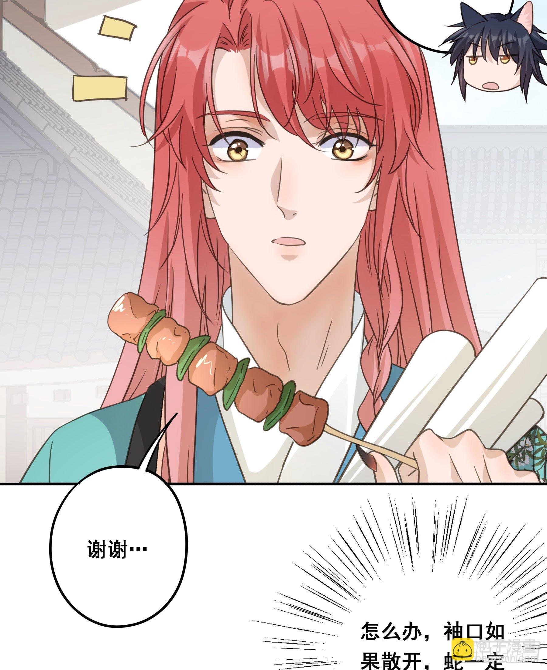 投喂-第37话