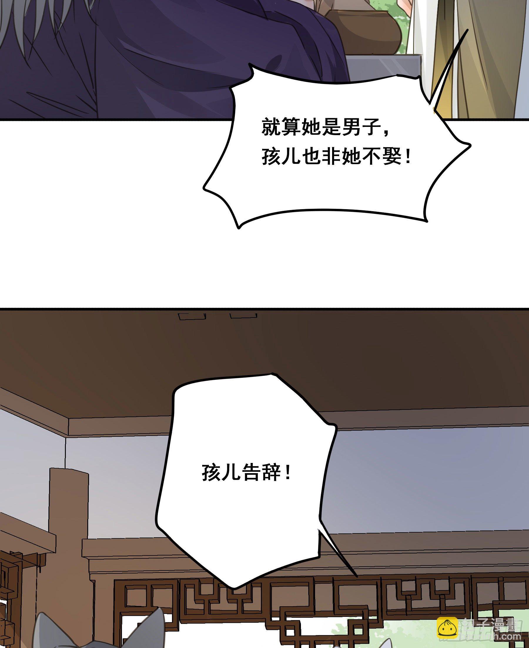 非她不娶-第39话