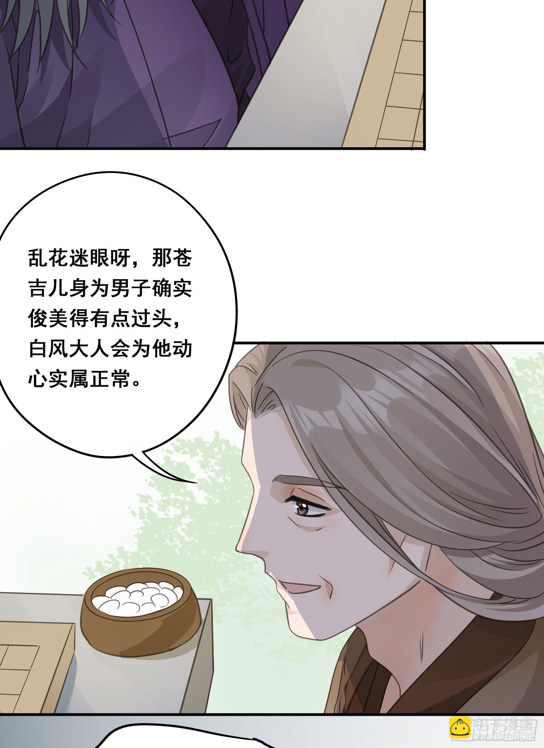 非她不娶-第39话