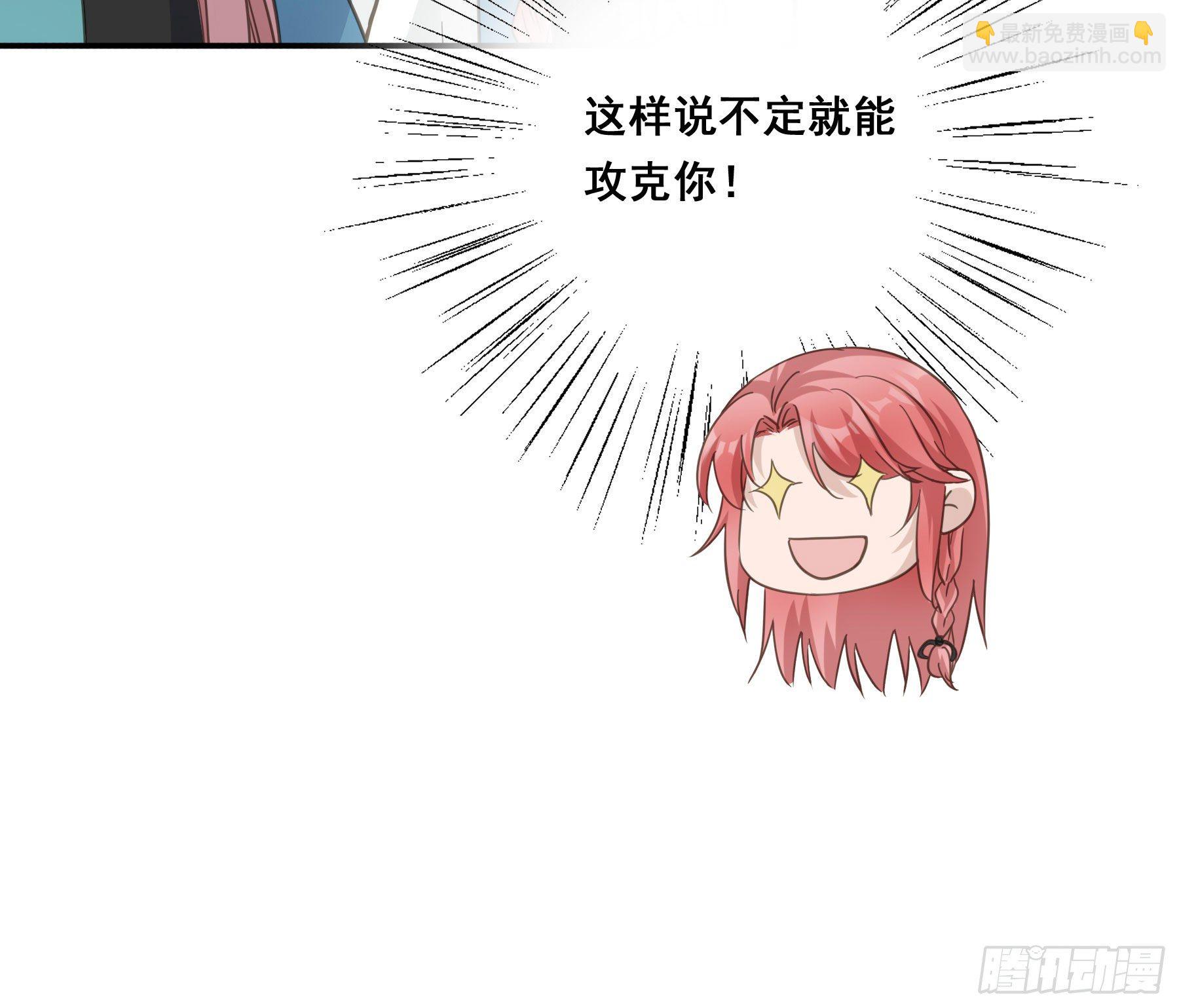 非她不娶-第39话
