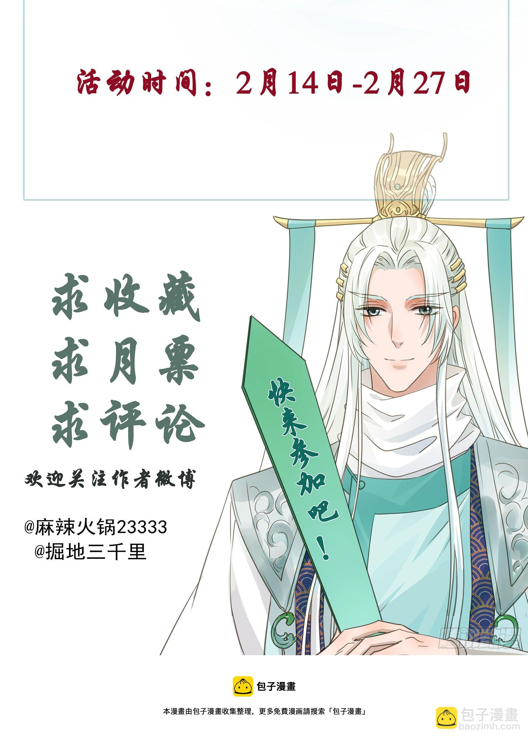 非她不娶-第39话