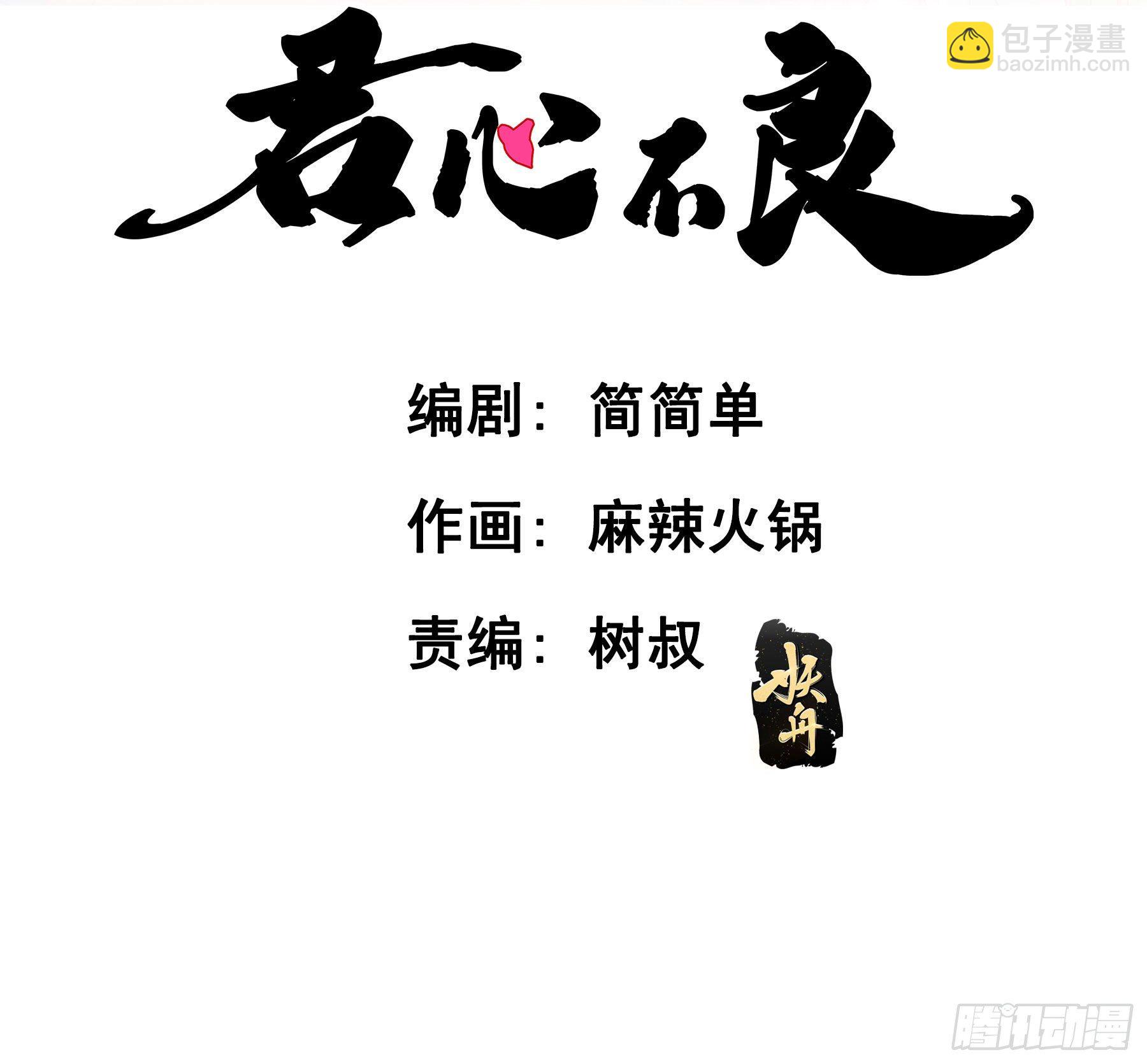 早有预谋？-第5话