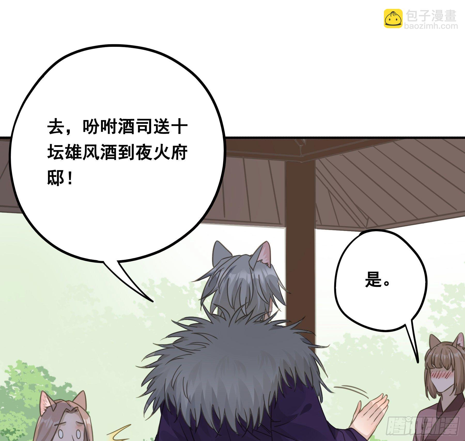 赐雄风酒十坛！-第43话