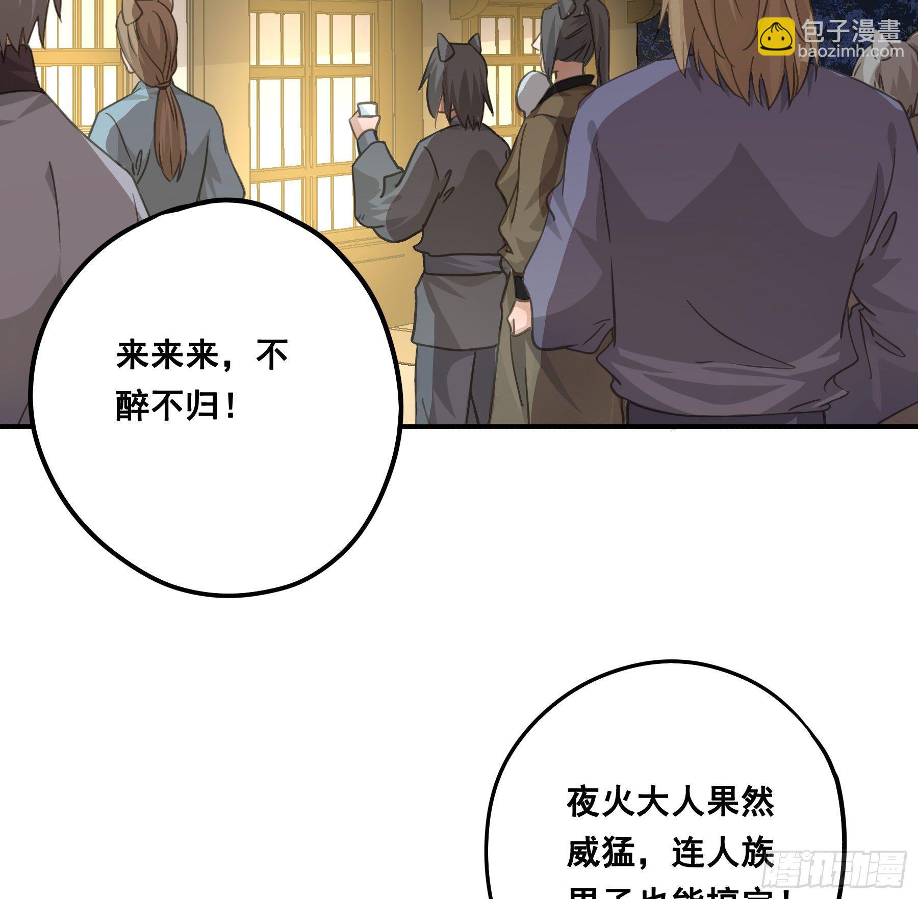 赐雄风酒十坛！-第43话