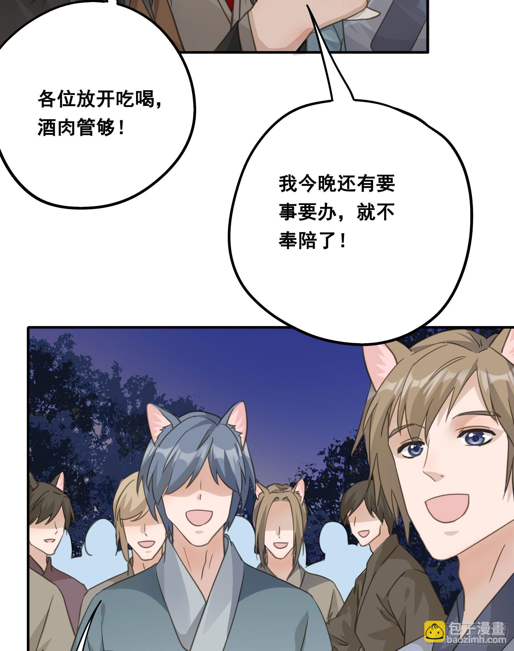赐雄风酒十坛！-第43话