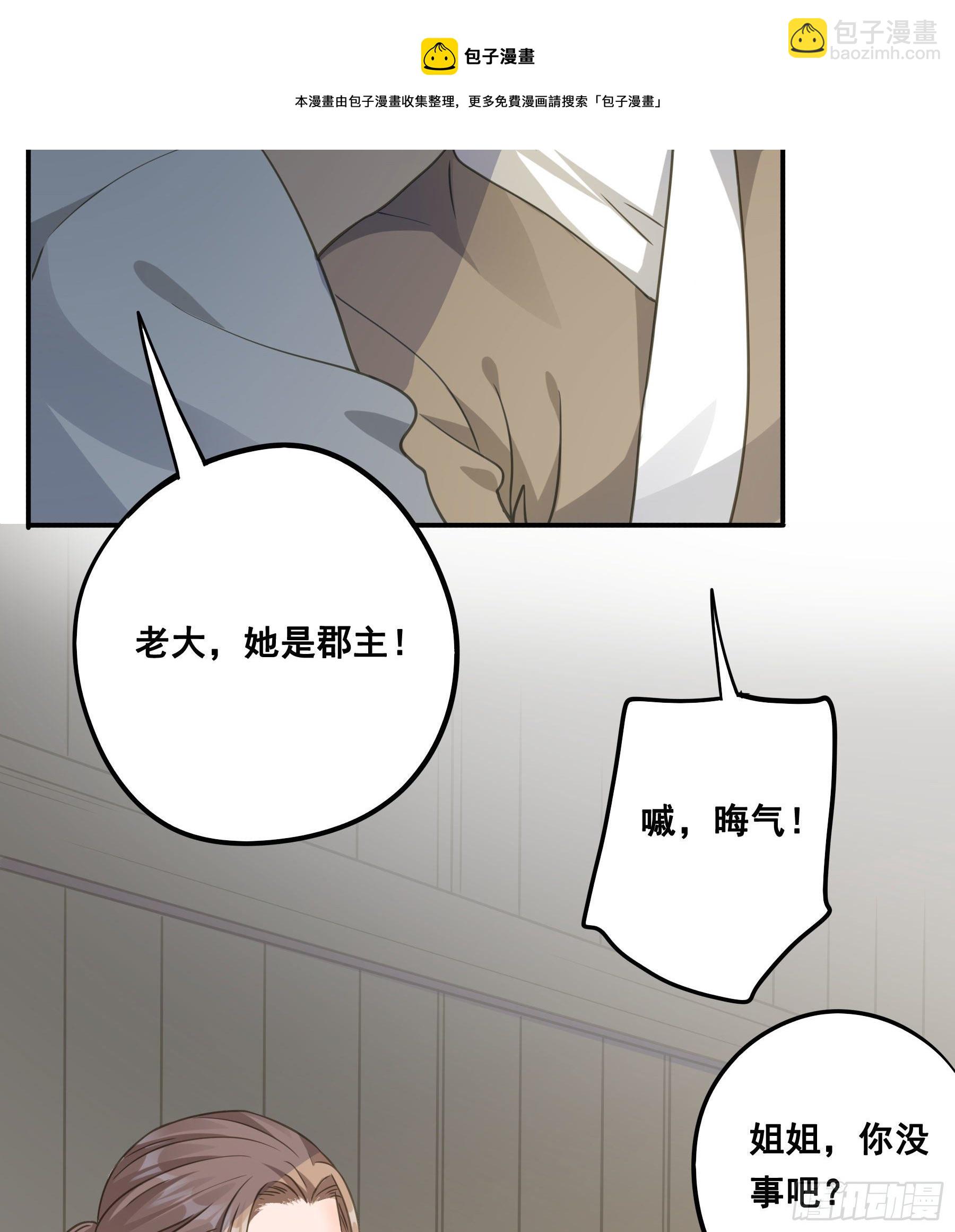 原来是她吗？！-第53话
