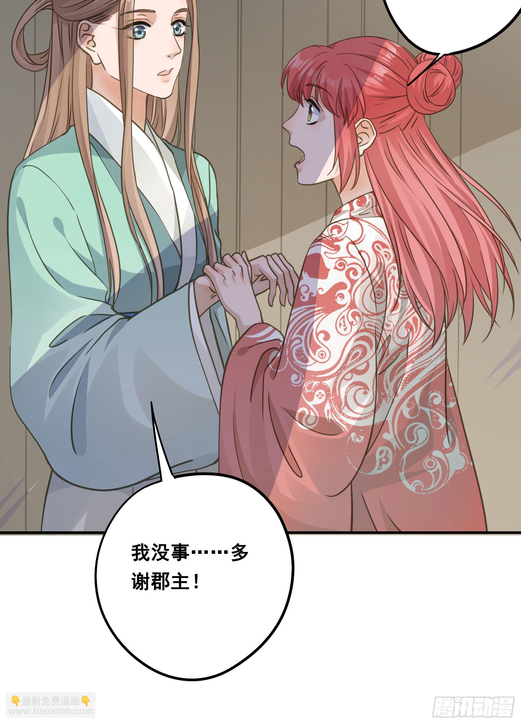 原来是她吗？！-第53话