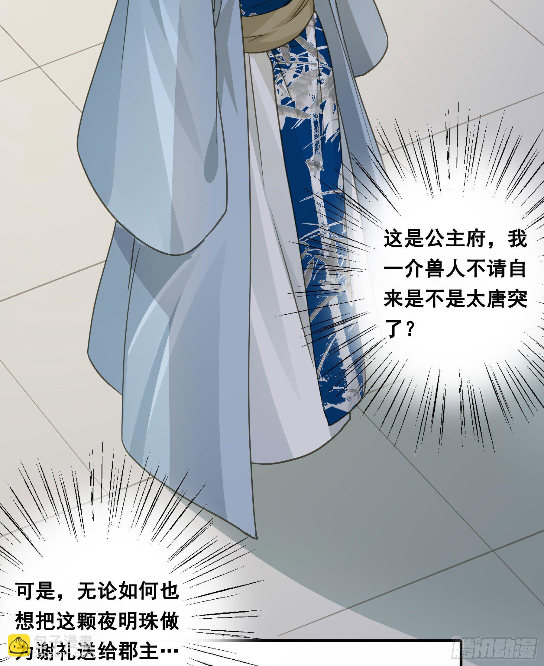 原来是她吗？！-第53话