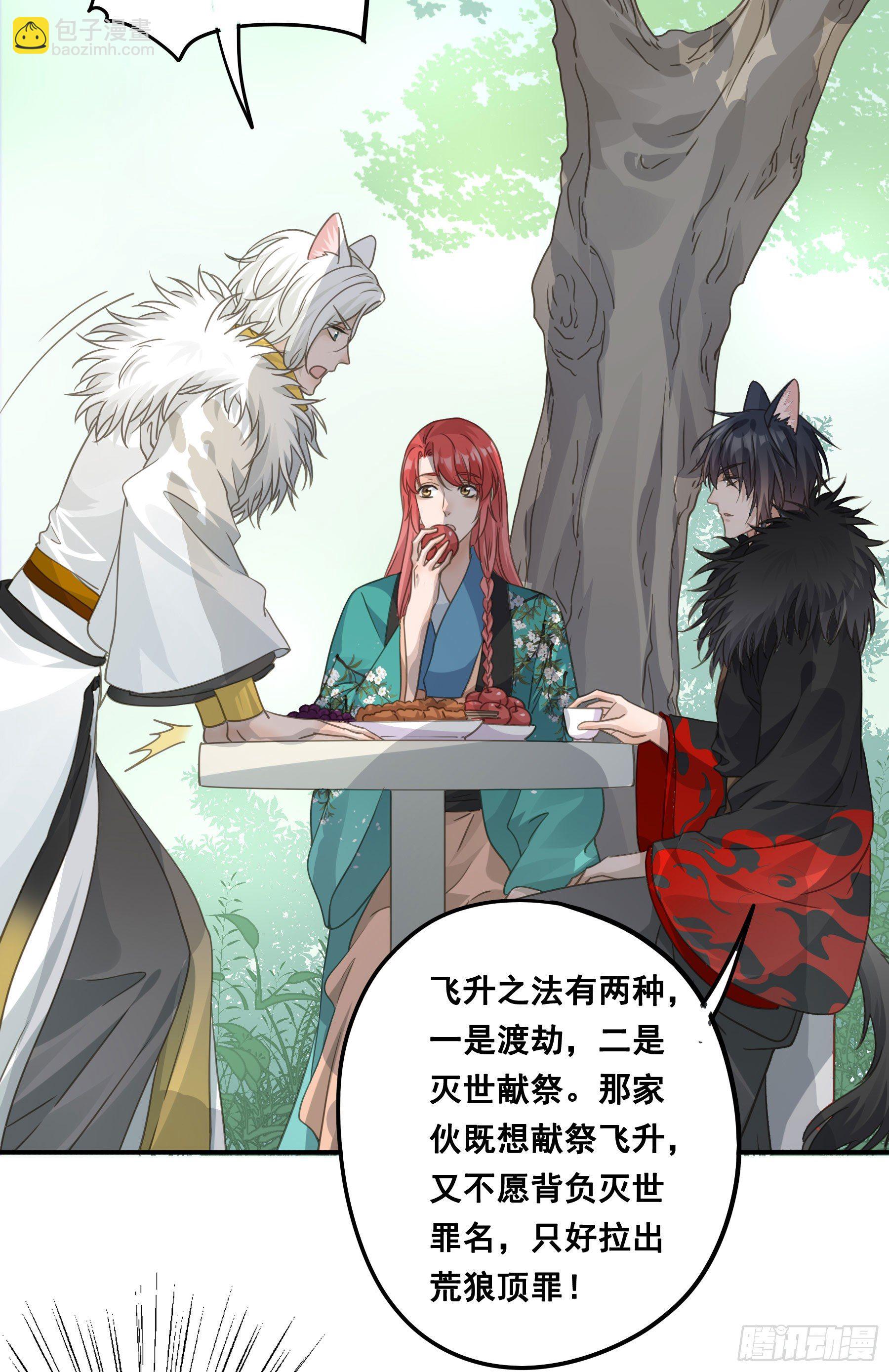 荒狼要复仇？-第55话