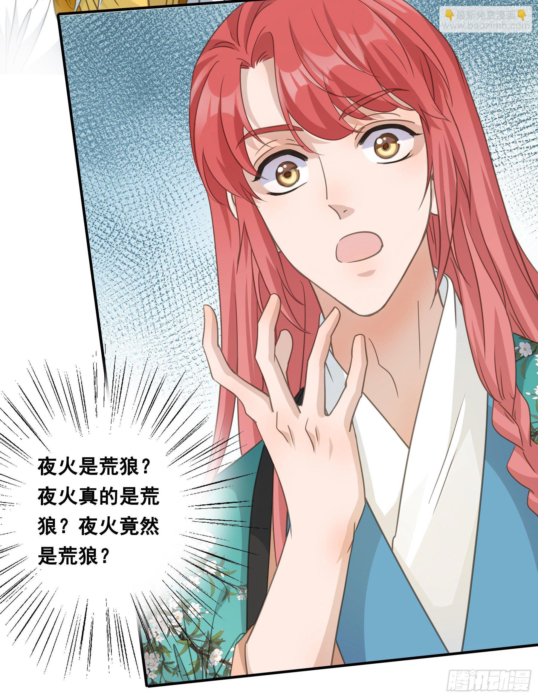 荒狼要复仇？-第55话