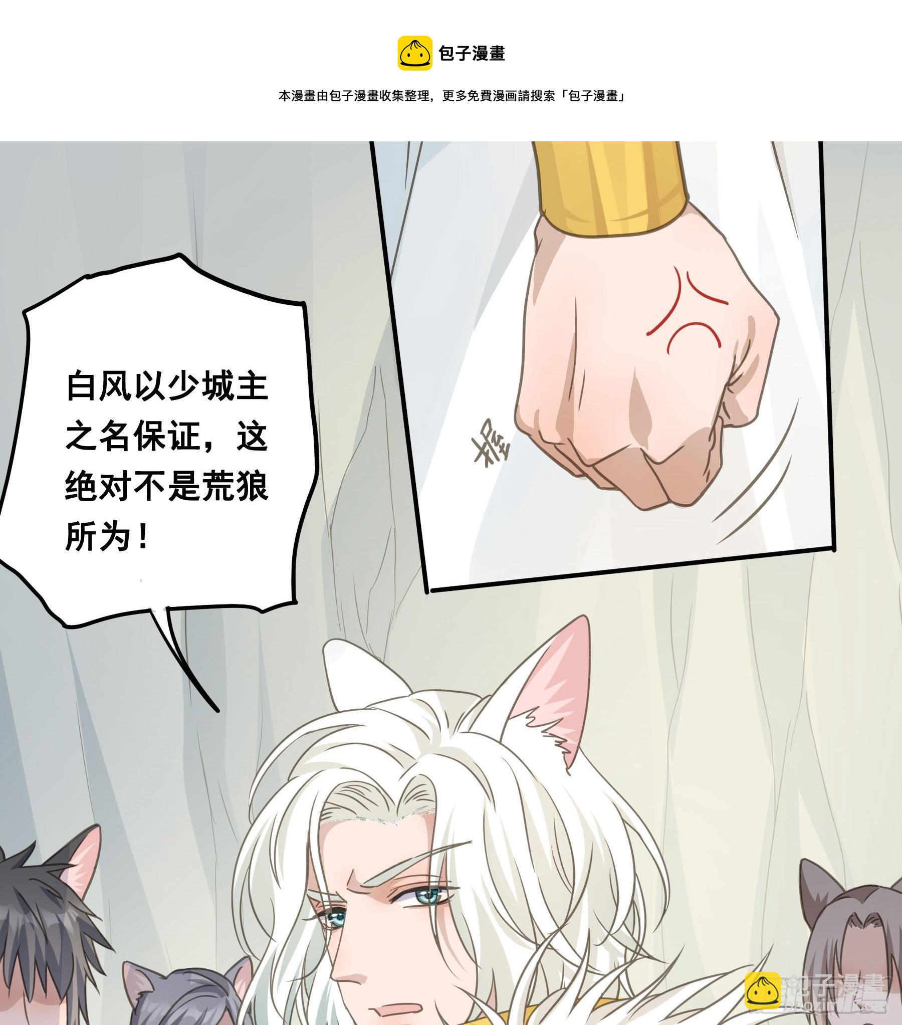 荒狼要复仇？-第55话