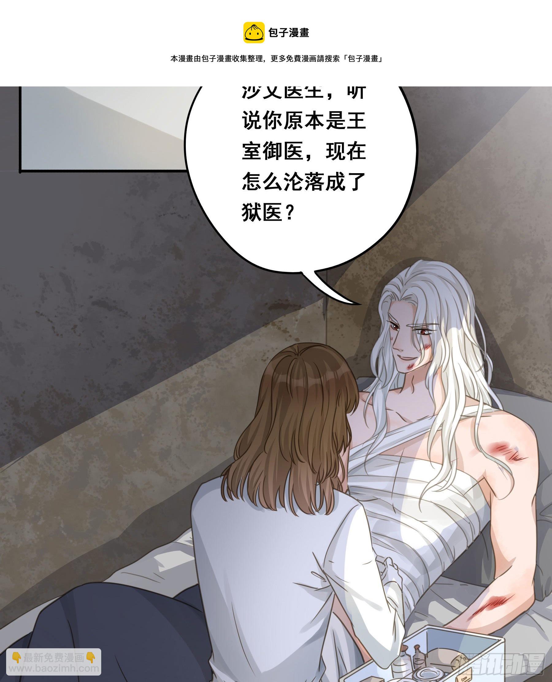 狱医沙文-第65话