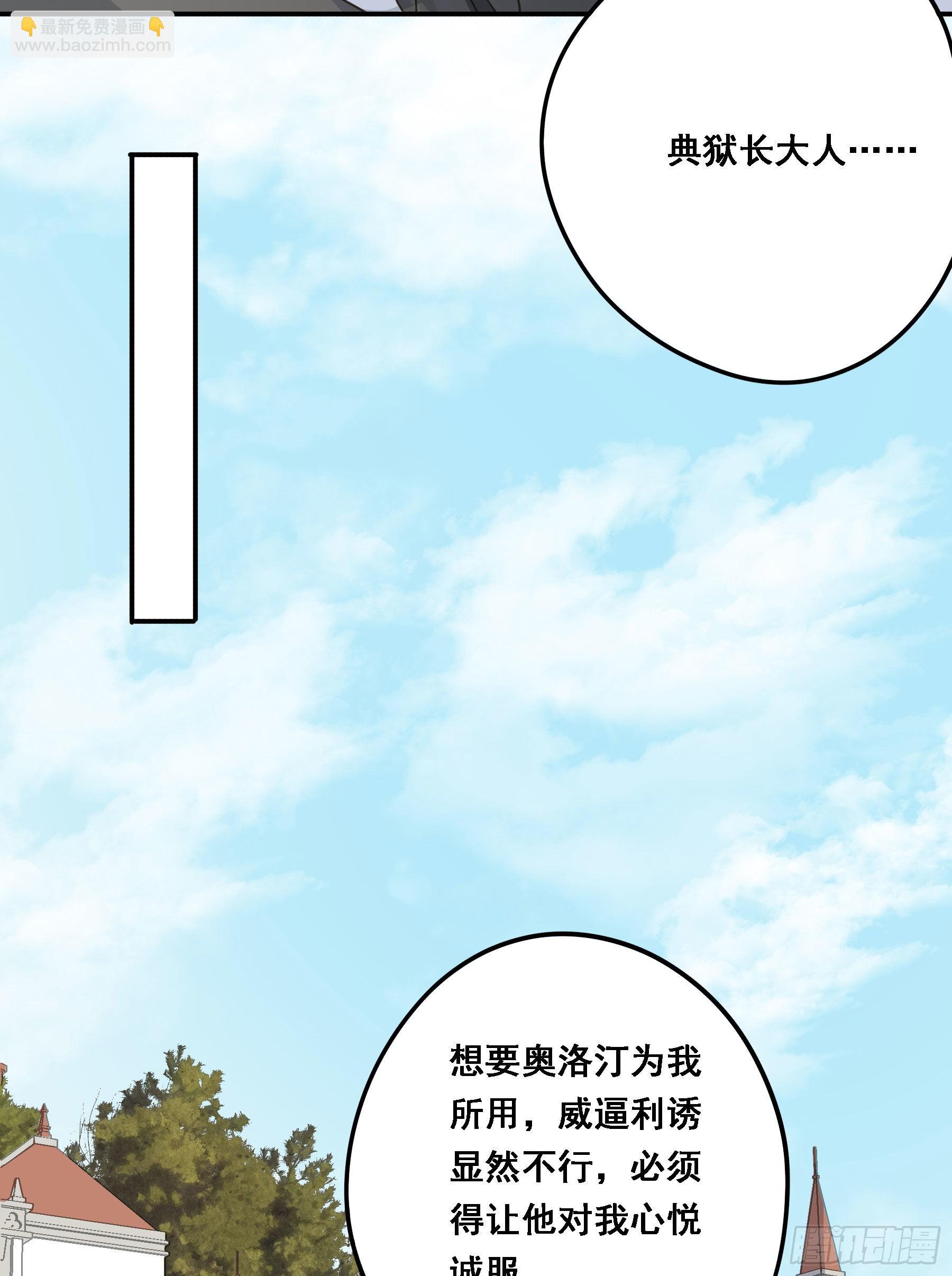 我要驯服他-第81话