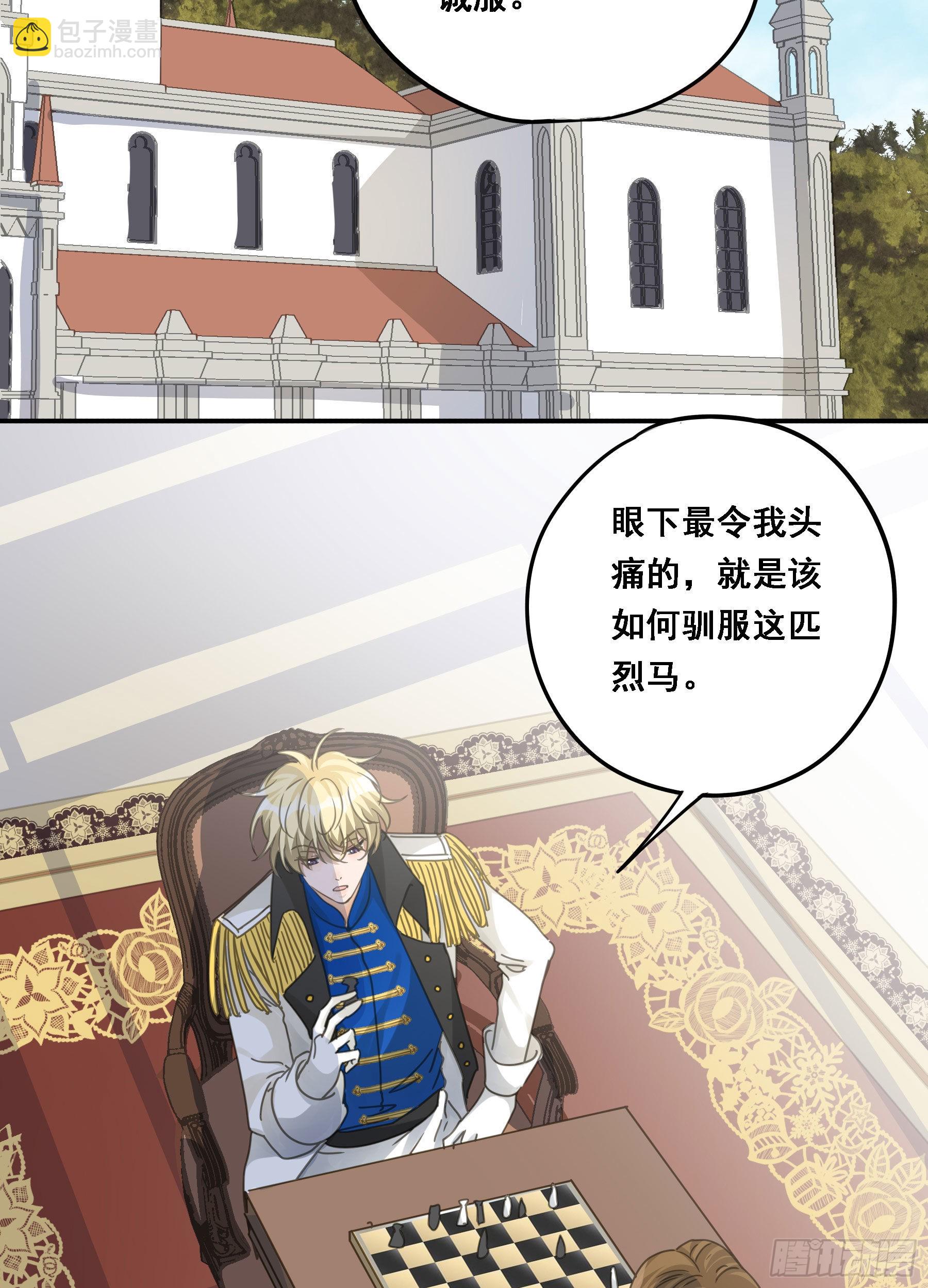 我要驯服他-第81话