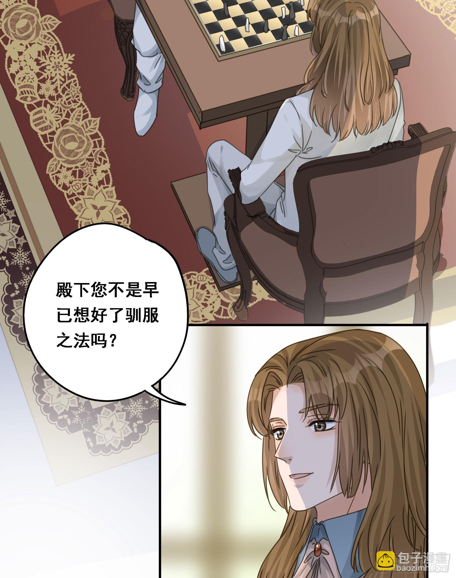 我要驯服他-第81话
