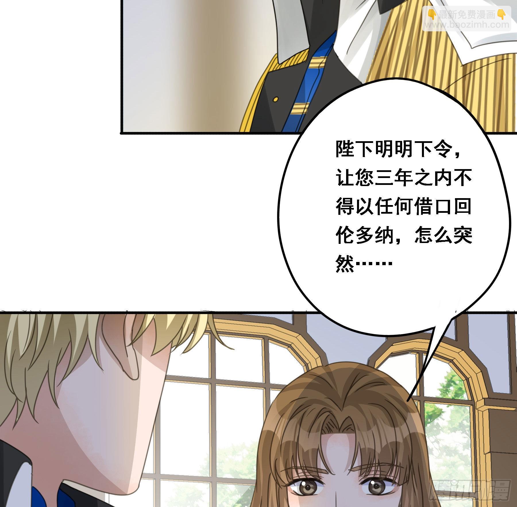 我要驯服他-第81话