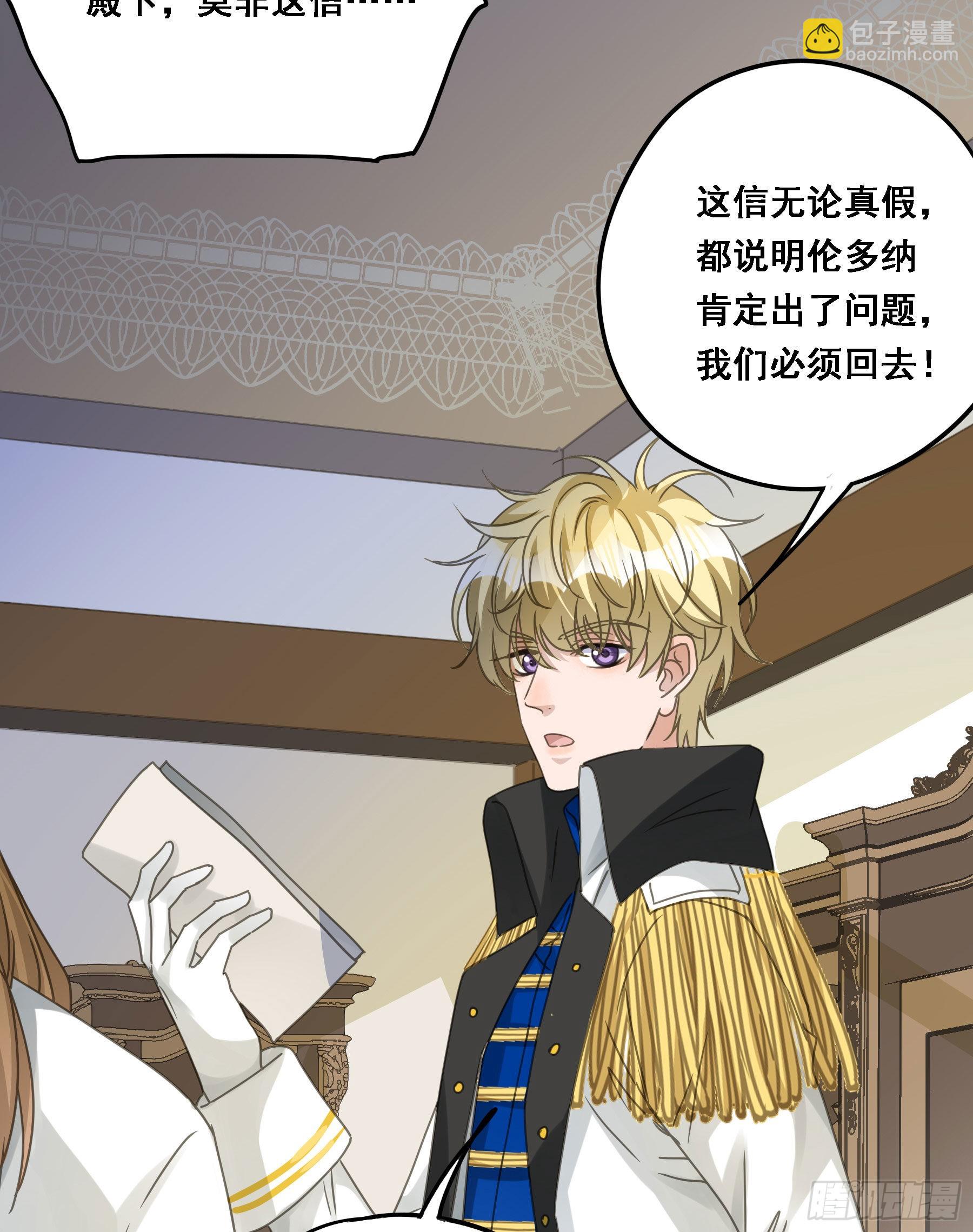 我要驯服他-第81话