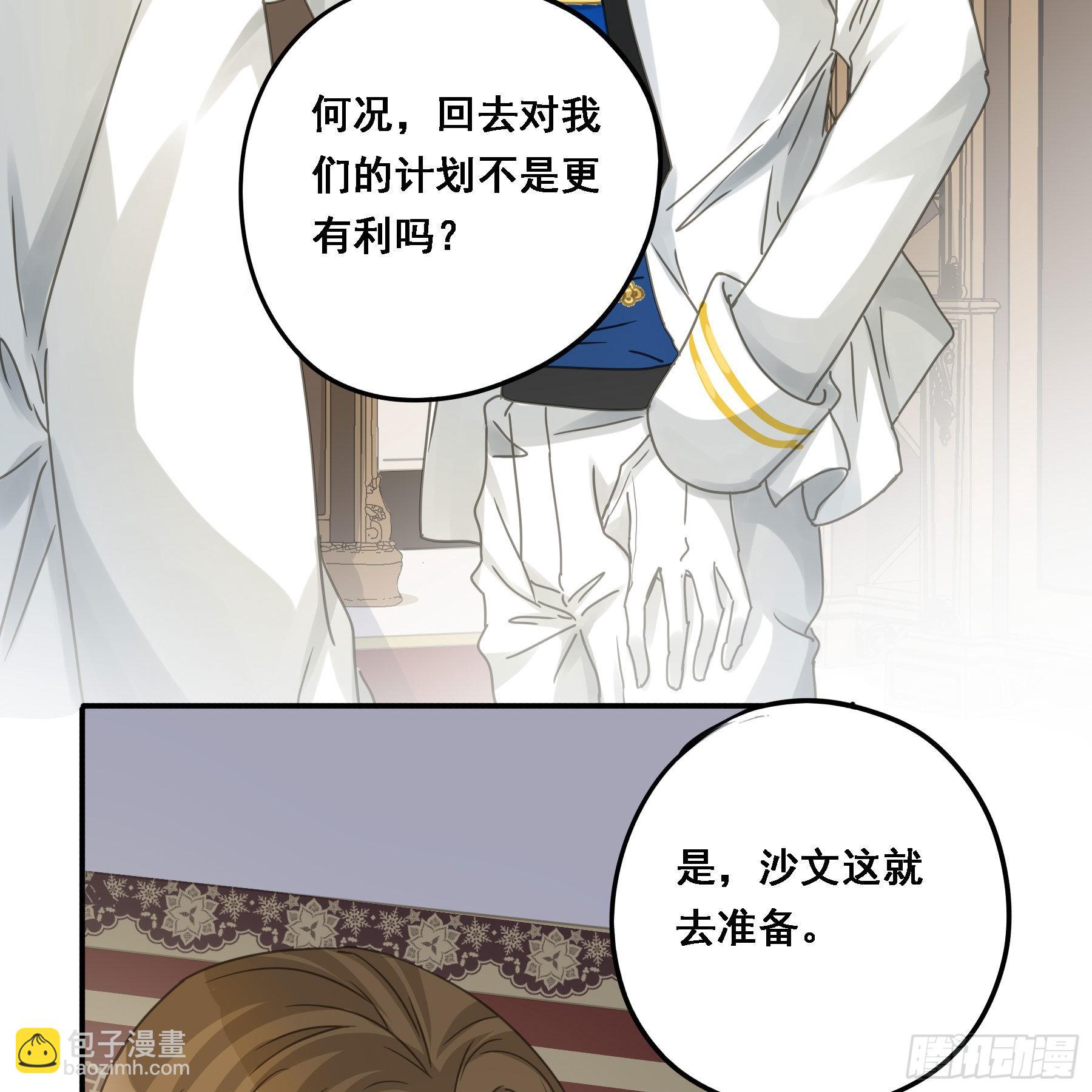 我要驯服他-第81话
