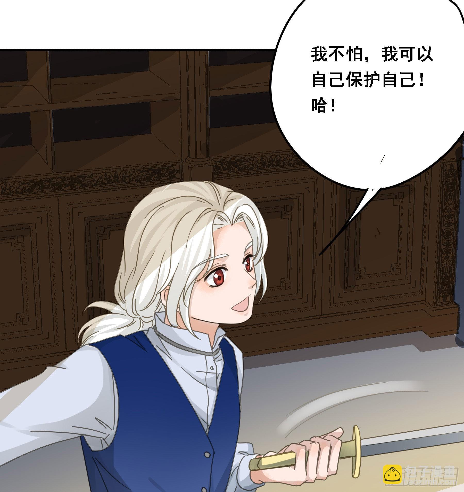 我要驯服他-第81话