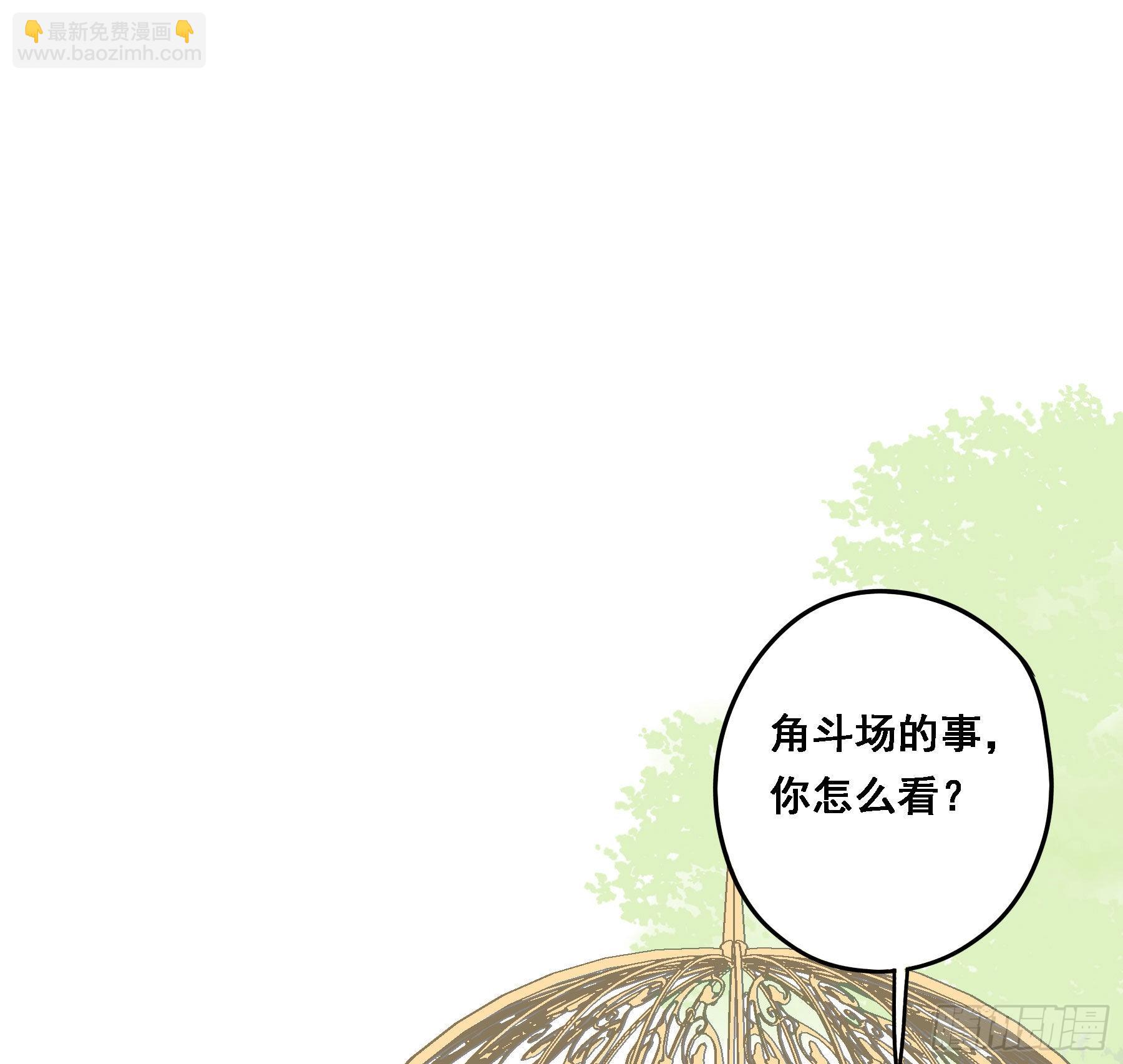我要驯服他-第81话