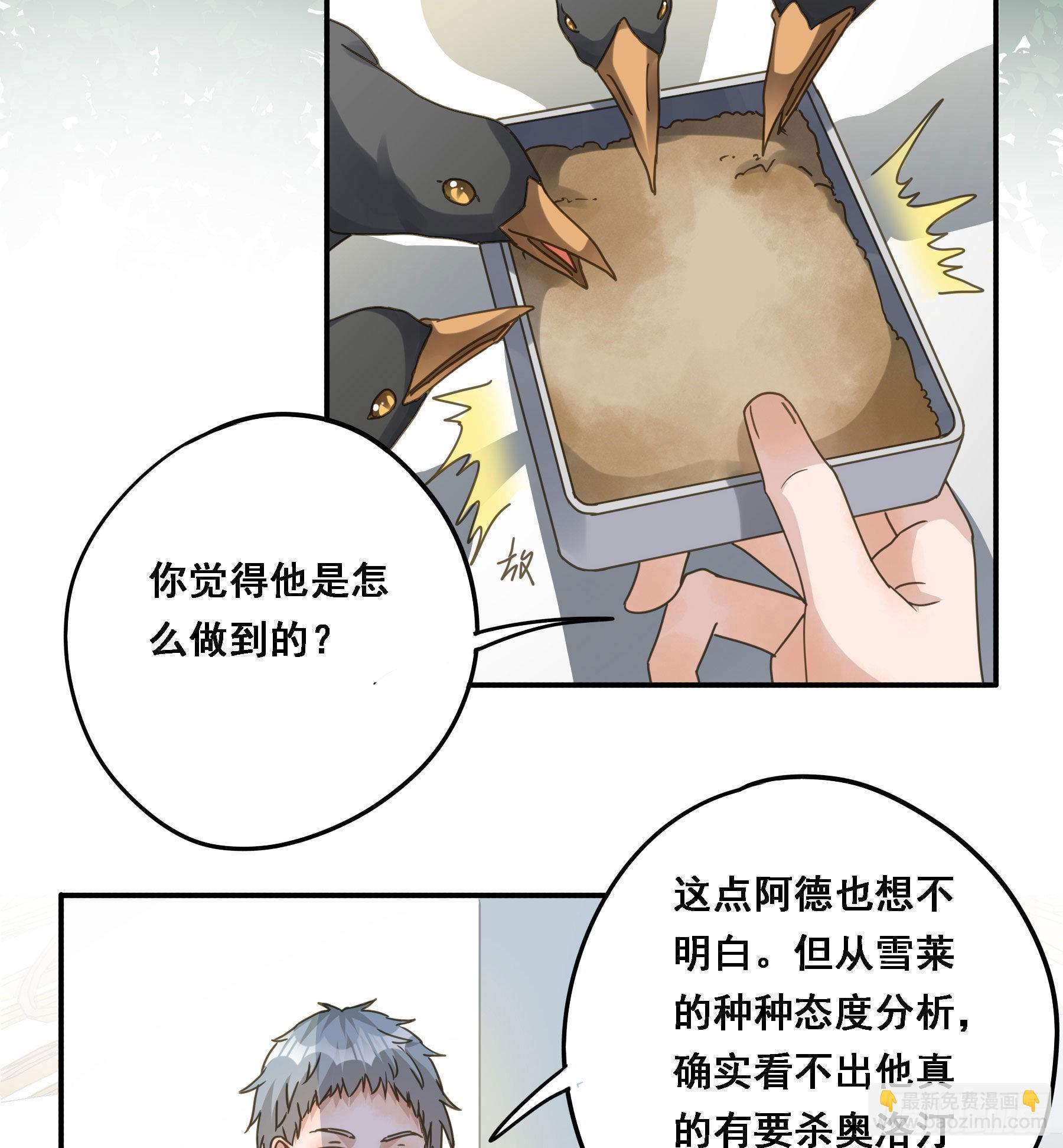 我要驯服他-第81话