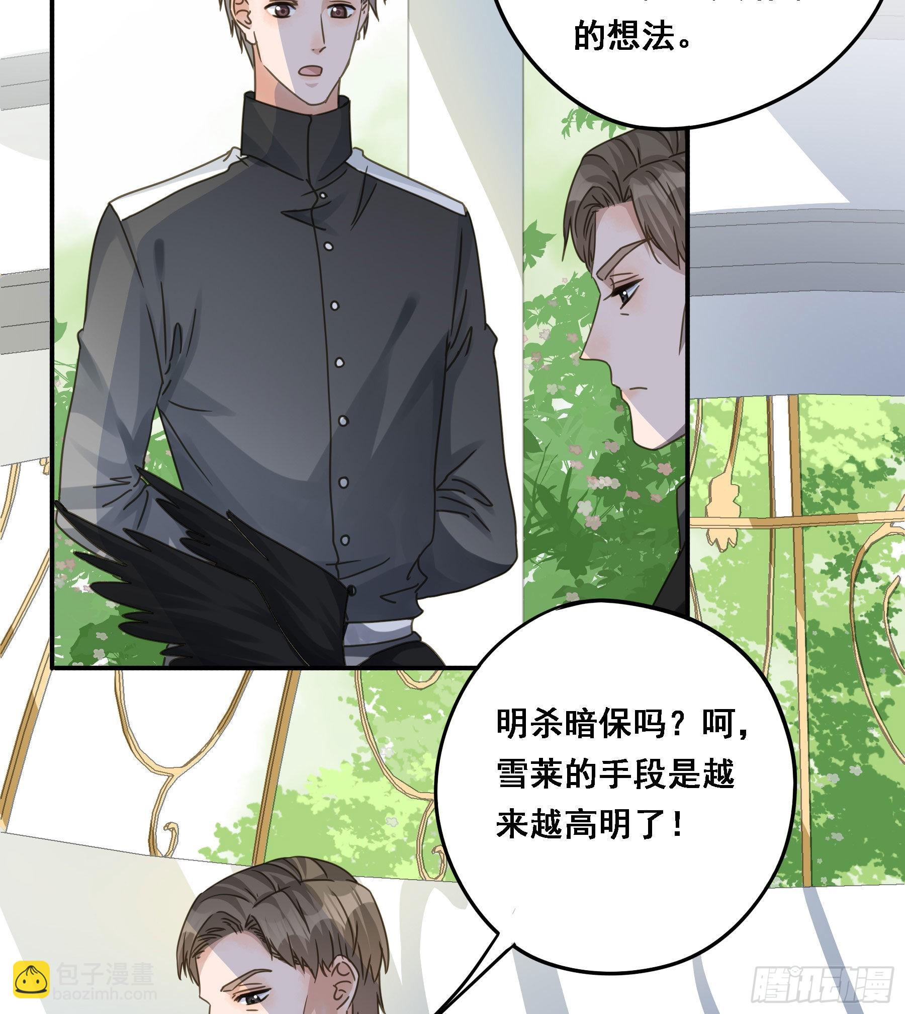 我要驯服他-第81话