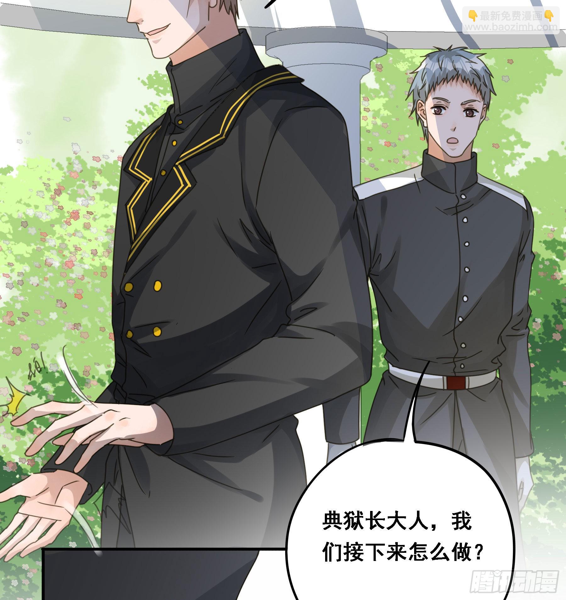 我要驯服他-第81话