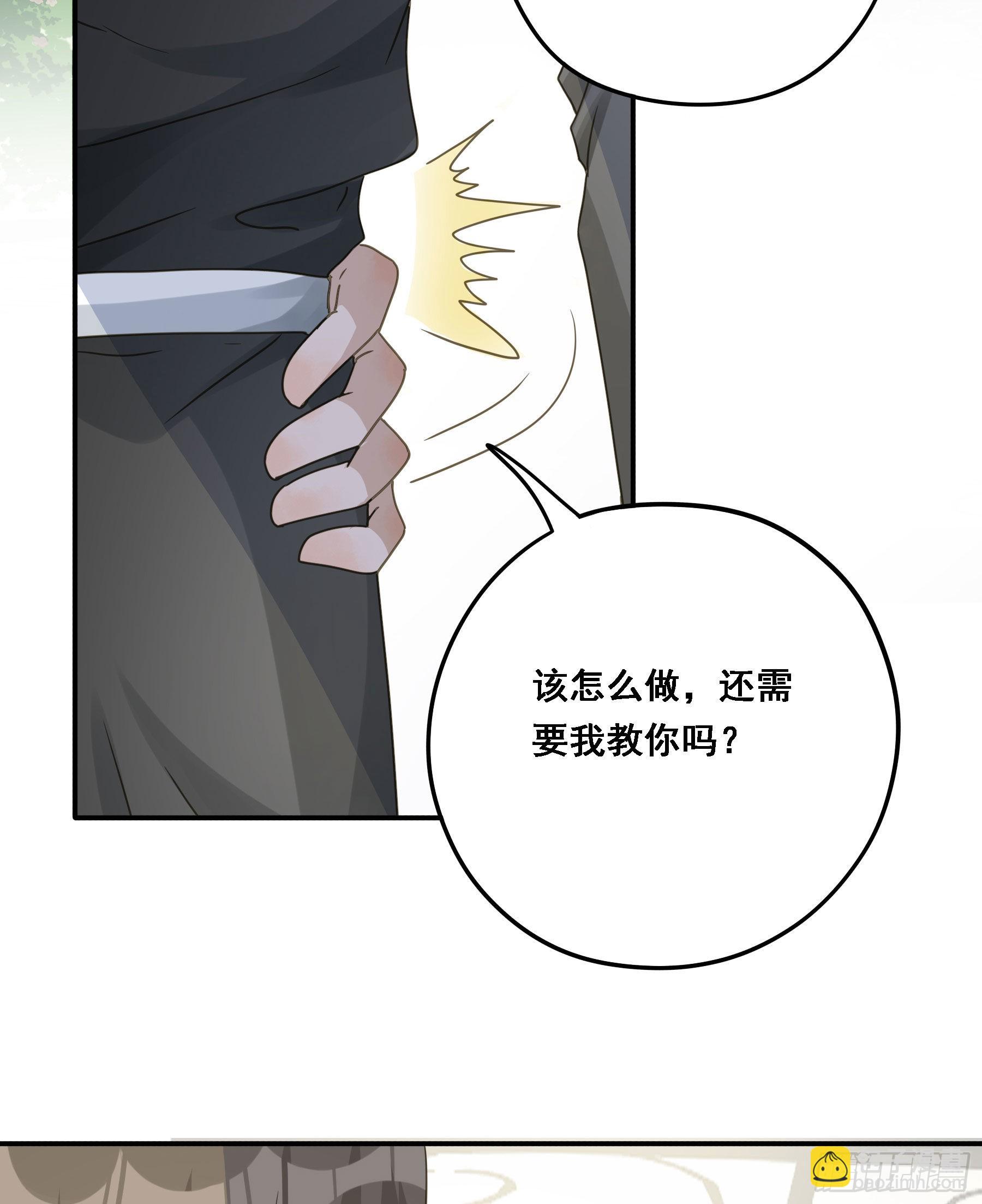 我要驯服他-第81话
